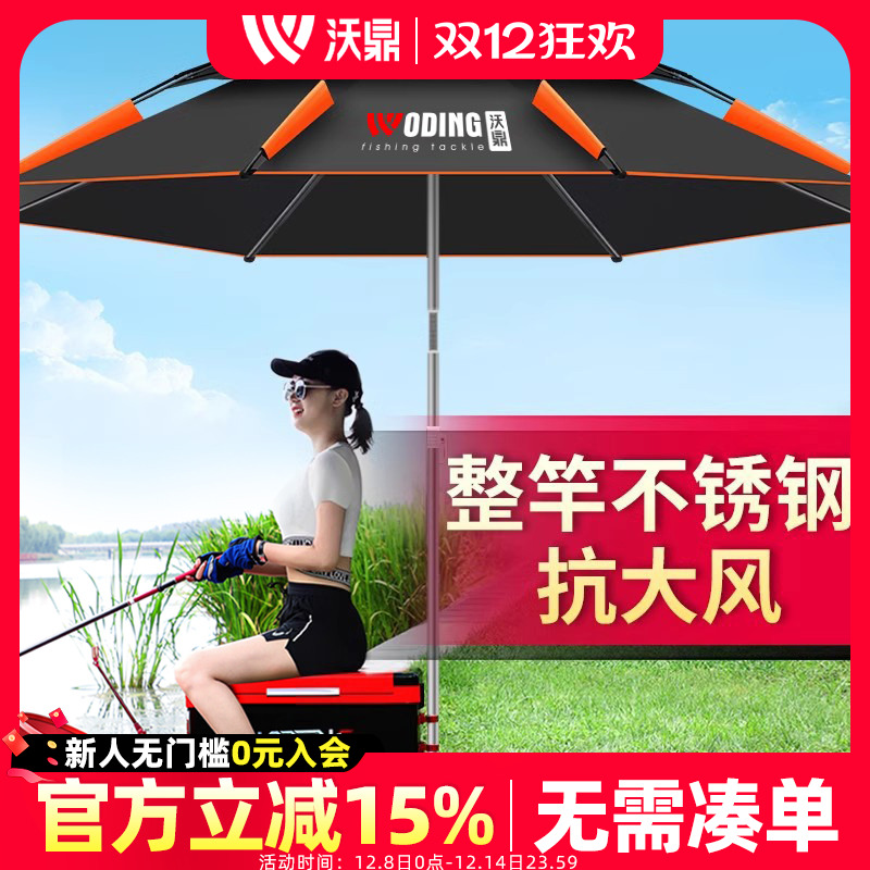 沃鼎钓鱼伞加厚防暴雨
