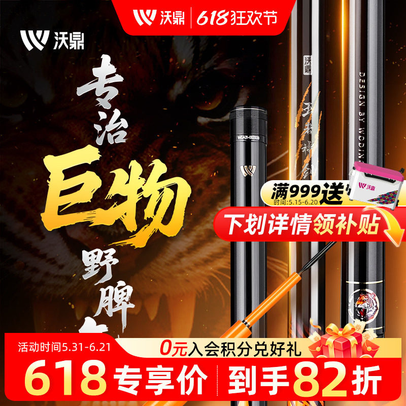 沃鼎王者神剑三代钓鱼竿鲢鳙超轻大物竿青鲟暴力巨物鱼竿台钓手杆