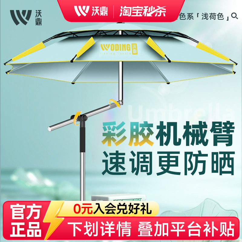 沃鼎2025新款钓鱼伞户外钓鱼专用遮阳伞摆摊雨伞抗大风太阳伞