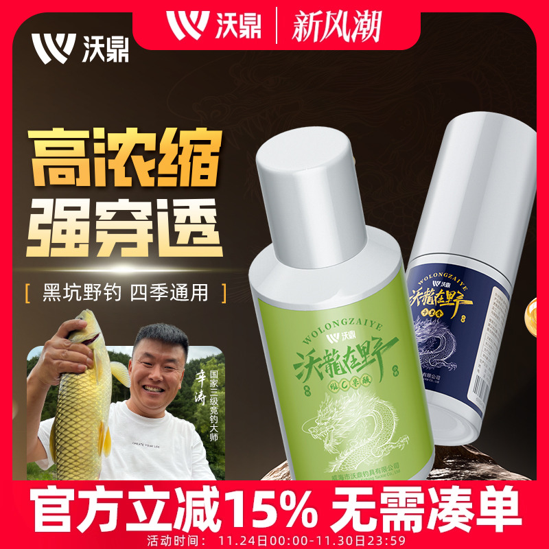 沃鼎钓鱼小药野钓黑坑鱼饵添加剂