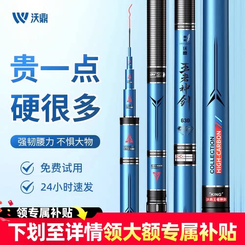 沃鼎钓鱼竿超硬鱼竿手杆