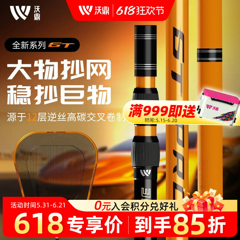 沃鼎GT大物抄网杆碳素超轻超硬巨物抄网全套裸竿钓鱼捞鱼网兜套装