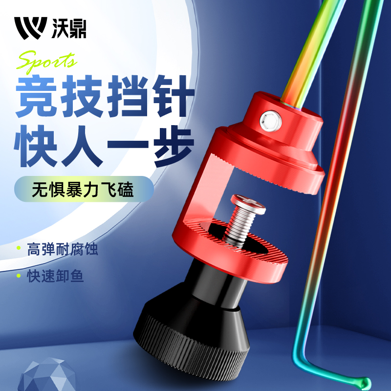 沃鼎擋針飛磕超硬魚護擋針