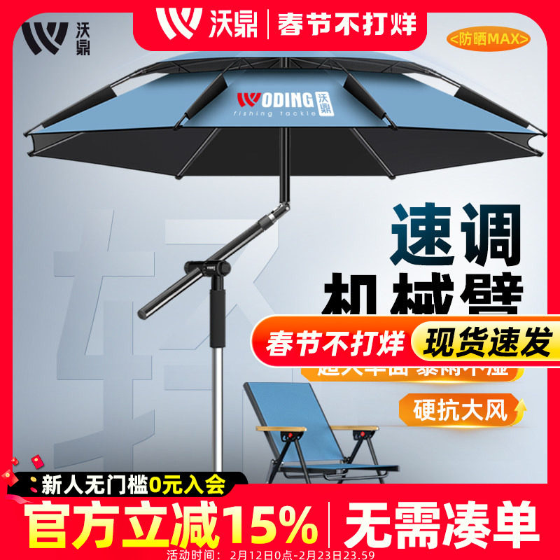 沃鼎钓鱼伞2025新款户外专用钓鱼遮阳伞加厚防晒防暴雨拐杖大钓伞