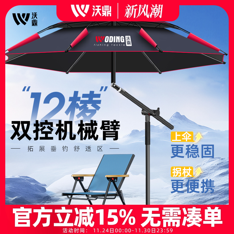 沃鼎钓鱼伞户外专用机械臂钓伞