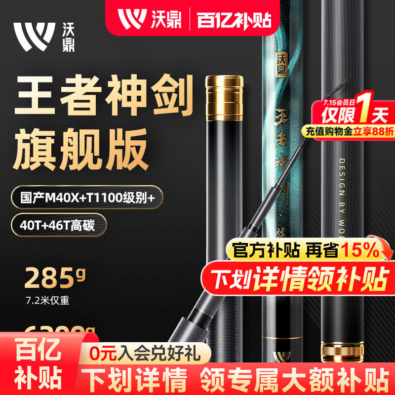 沃鼎王者神剑旗舰版轻量大物竿鱼竿手竿超轻硬鲢鳙巨物杆台钓鱼竿