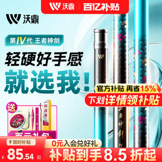 沃鼎王者神剑四代鱼竿手杆超轻硬钓鱼竿轻量大物台钓鲫鱼综合手竿