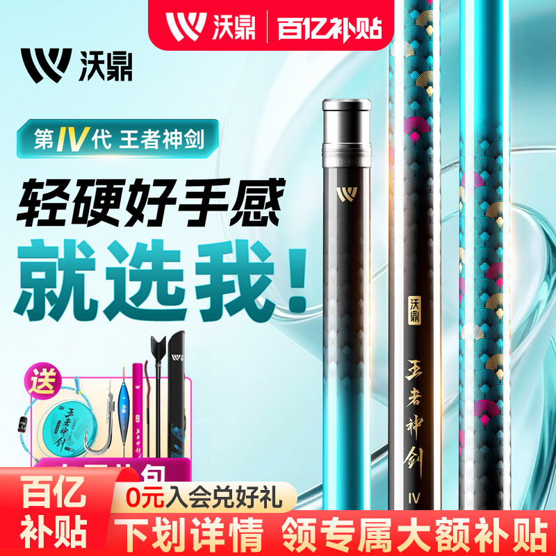 沃鼎王者神剑四代鱼竿手杆超轻硬钓鱼竿轻量大物台钓鲫鱼综合手竿
