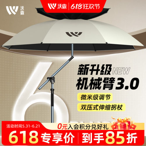 沃鼎六代PLUS钓鱼伞微米级机械臂