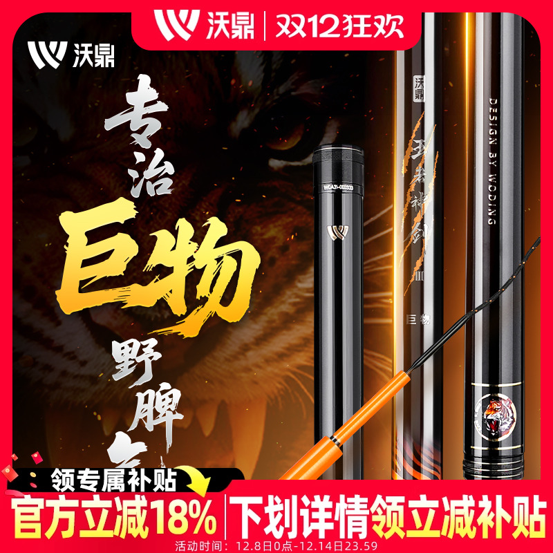 沃鼎王者神剑三代暴力巨物钓鱼竿