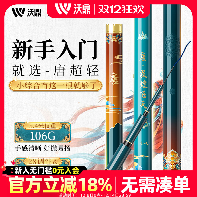 沃鼎王朝唐超轻小综合鱼竿手竿