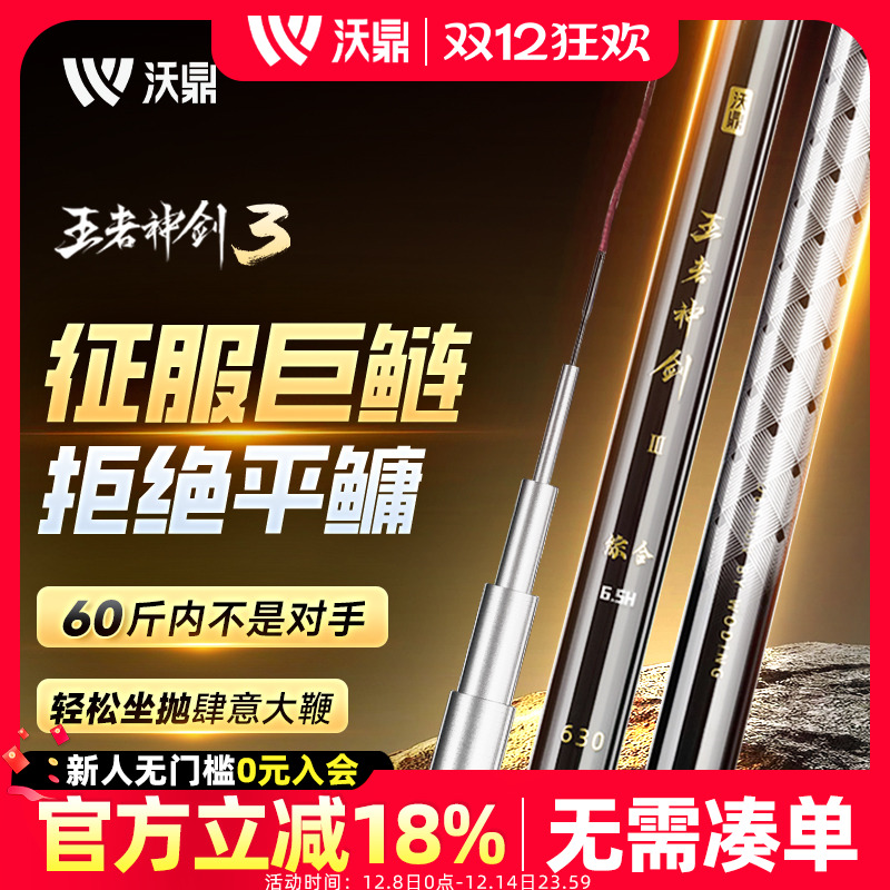 沃鼎鲢鳙竿王者神剑3代轻量大物