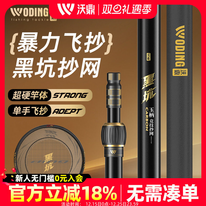 沃鼎黑坑竞技专用抄网碳素超轻硬