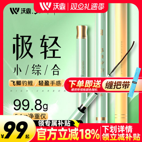 沃鼎极轻小综合鱼竿超轻硬鲫鱼竿