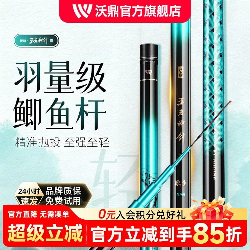 沃鼎王者神剑三代超轻碳素鲫鱼杆图片