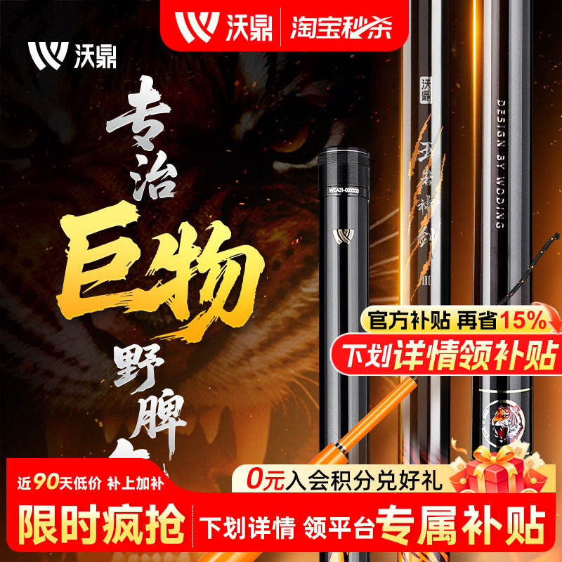 沃鼎王者神剑三代钓鱼竿鲢鳙超轻大物竿青鲟暴力巨物鱼竿台钓手杆
