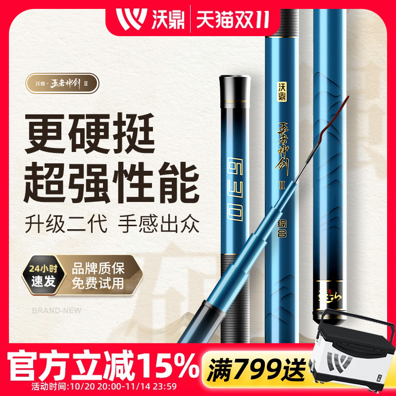 沃鼎钓鱼竿手杆台钓综合竿