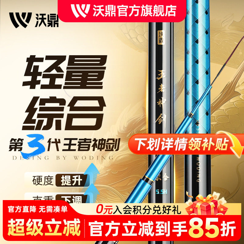 沃鼎王者神剑三代鱼竿轻量综合竿图片