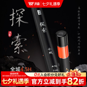 沃鼎探索钓鱼竿手竿台钓综合竿