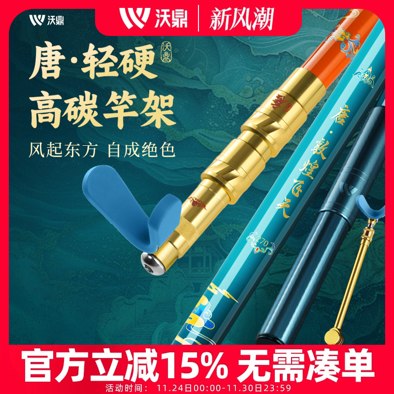 沃鼎王朝唐炮台支架碳素鱼竿架竿