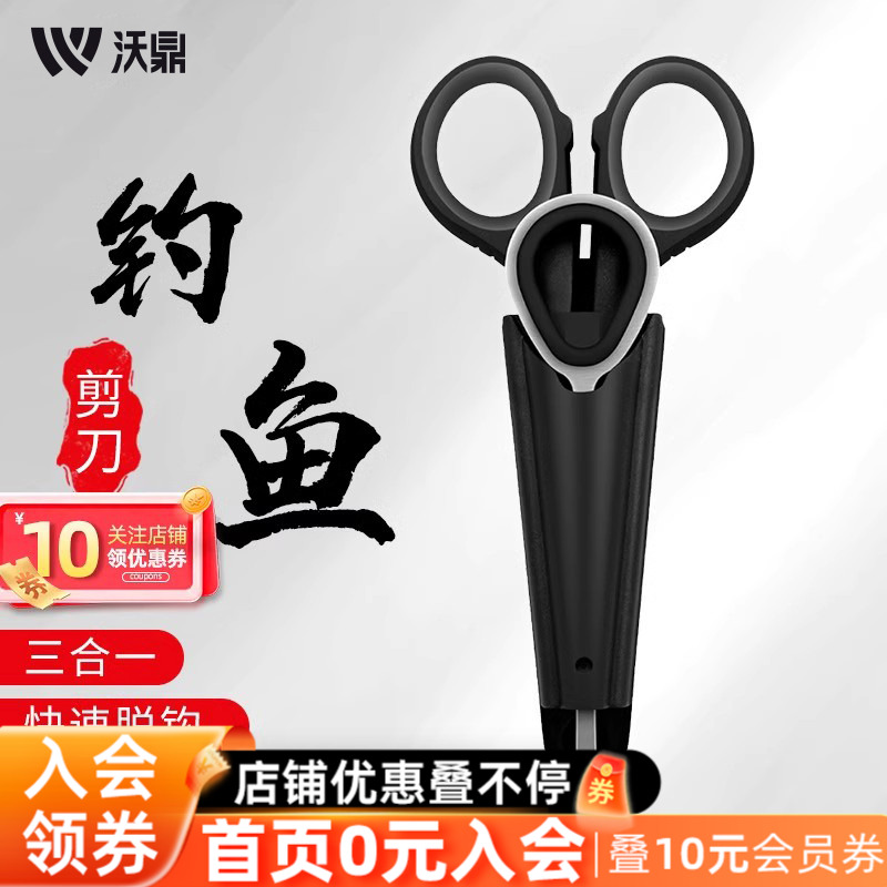 钓鱼小剪刀不锈钢pe线钓箱垂钓