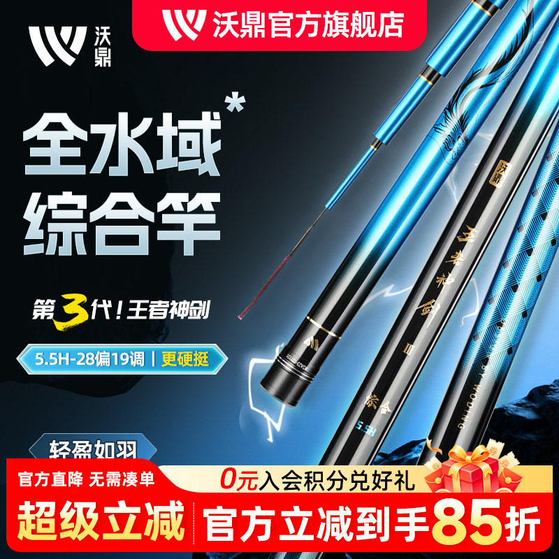 沃鼎王者神剑三代鱼竿综合大物竿图片