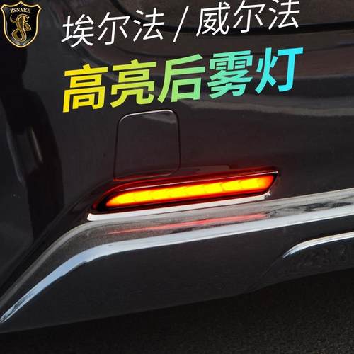 30系20系LED后包围刹车灯后杠灯
