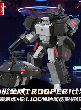 【现货】变形金刚TROOPER1计划威震天特种部队眼镜蛇联名