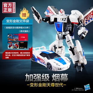 【新品定金预售】变形金刚天尊世代加强级领袖之证烟幕