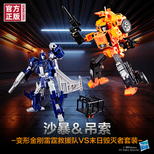 【新品现货】变形金刚雷霆救援沙暴VS末日毁灭吊索
