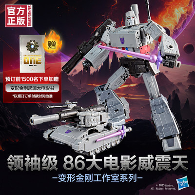 变形金刚工作室系列86威震天