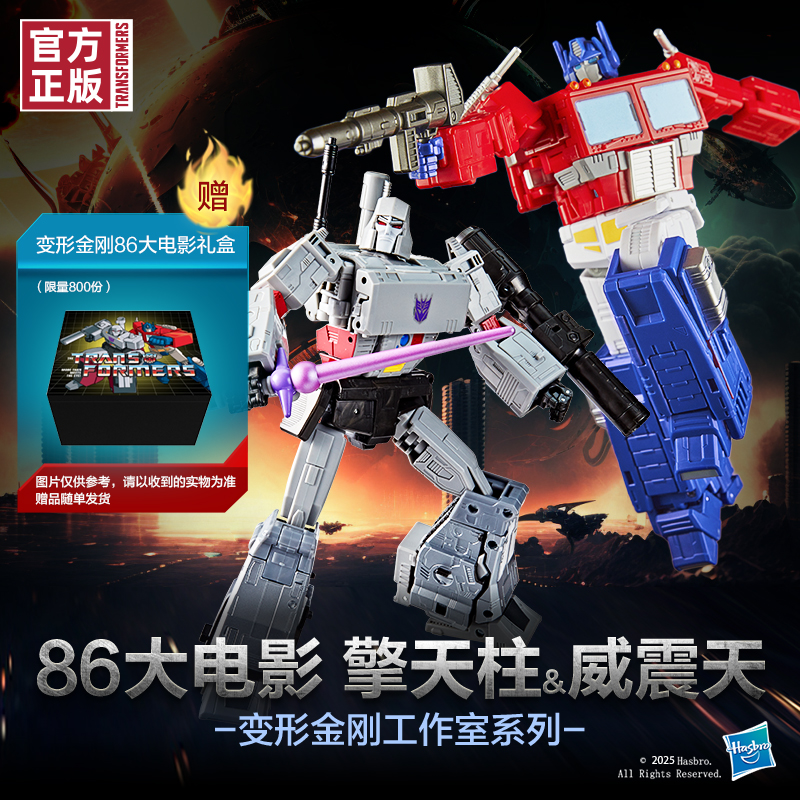 变形金刚86大电影擎天柱＆威震天