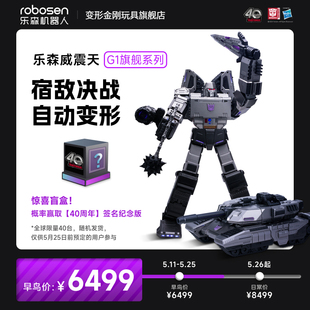 新品 定金预售 乐森威震天G1旗舰版 机器人