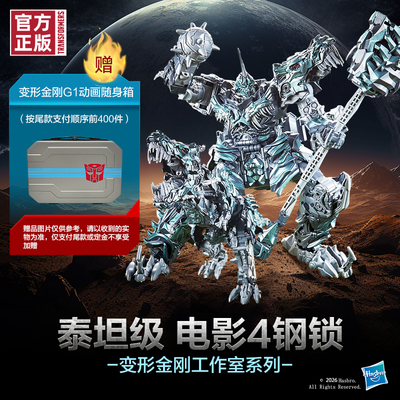 变形金刚工作室系列泰坦级钢锁