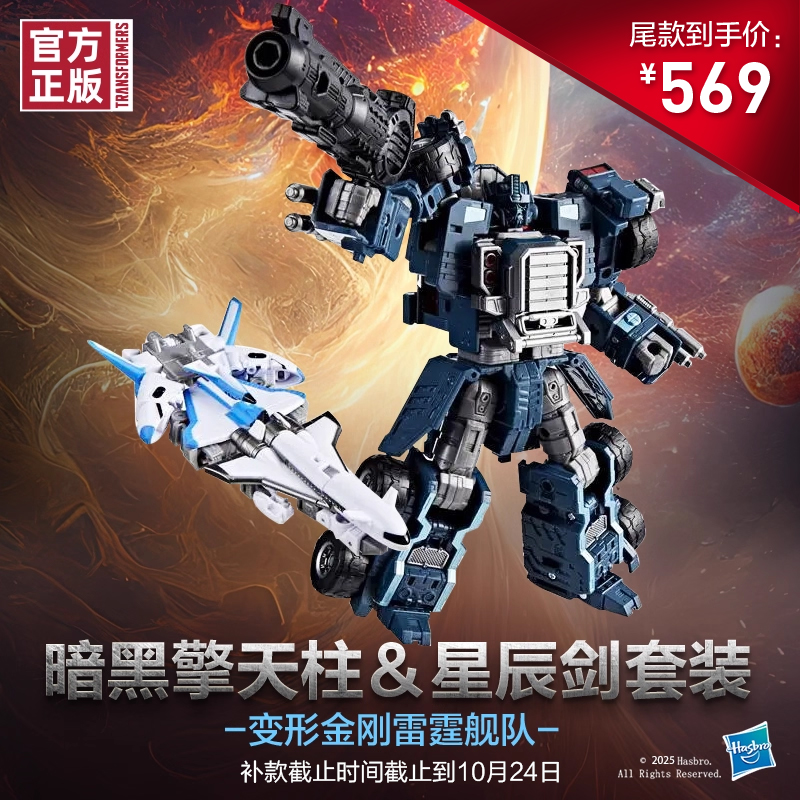 变形金刚暗黑擎天柱&星辰剑套装
