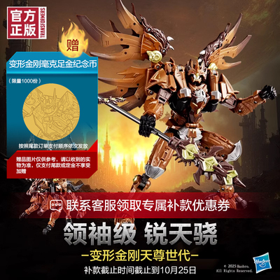 变形金刚天尊世代十三天元锐天骁