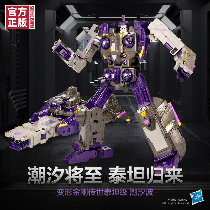 变形金刚传世泰坦级潮汐波
