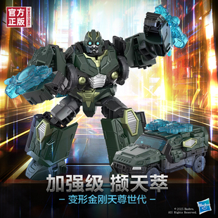 【新品现货】变形金刚天尊世代加强级撷天萃