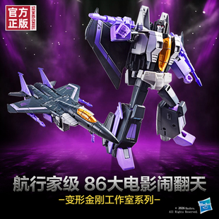 【新品定金预售】变形金刚工作室系列航行家级86大电影闹翻天