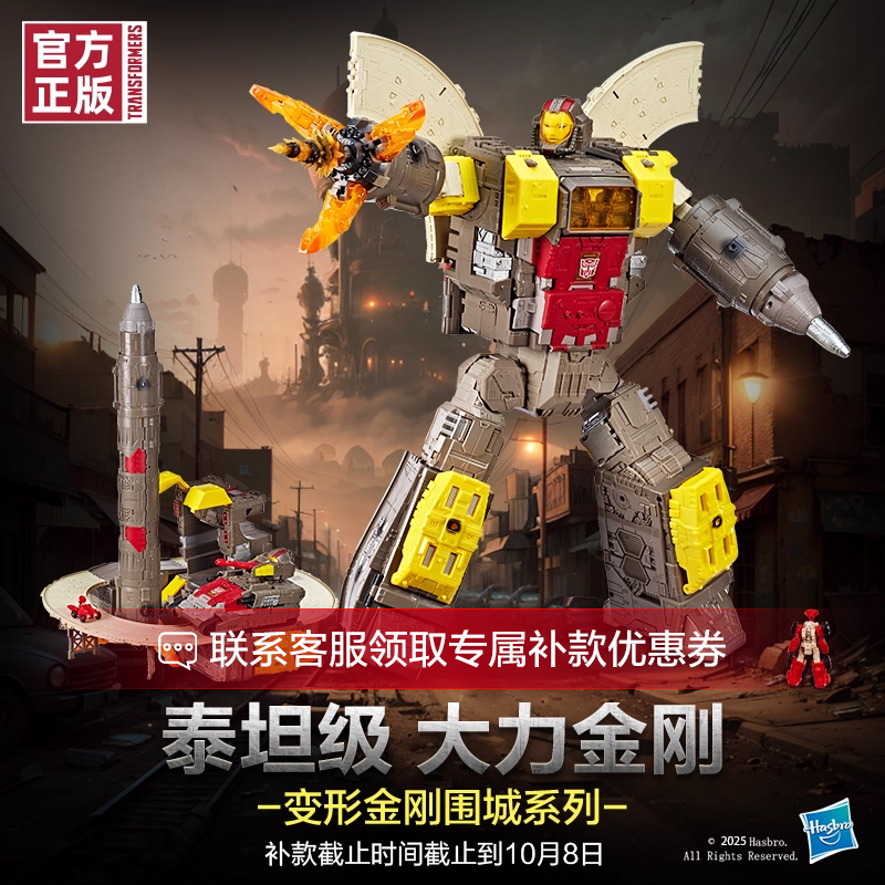 变形金刚围城系列泰坦级大力金刚