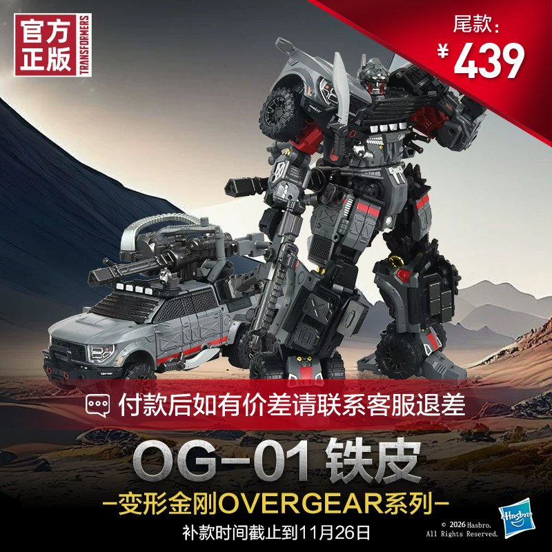 thumbnail for [Last Model Exclusive Link] Transformers OVERGEAR Series OG-01 Sheet Metal