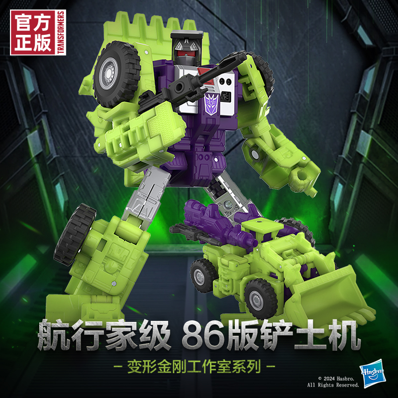 变形金刚工作室系列86版铲土机