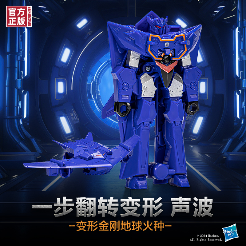变形金刚地球火种翻转变形声波