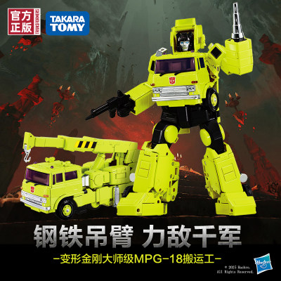 【新品订金预售】变形金刚大师级MPG-18搬运工