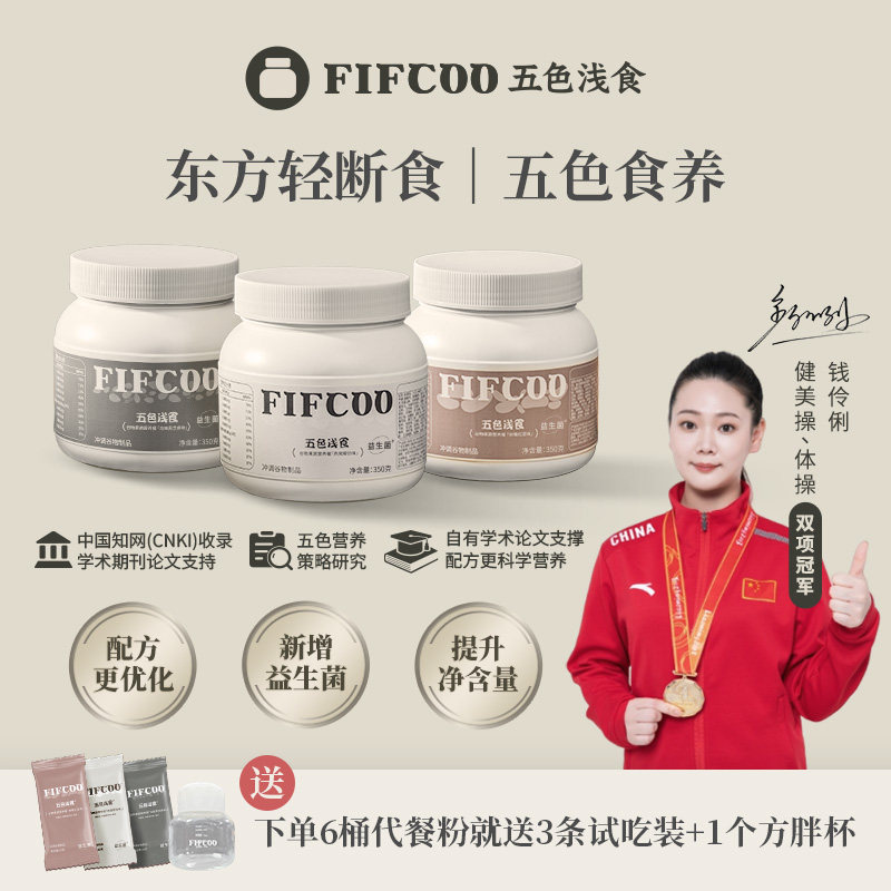 五色浅食代餐粉新升级益生菌108种谷物果蔬冲调代餐粉6桶