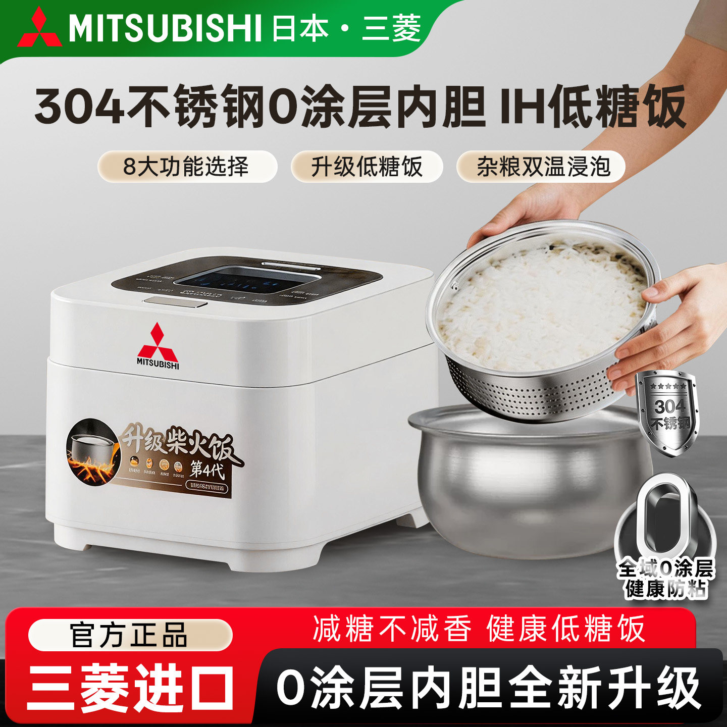 日本三菱有钛0涂层电饭煲家用3L多功能不锈钢不粘内胆低糖电饭锅