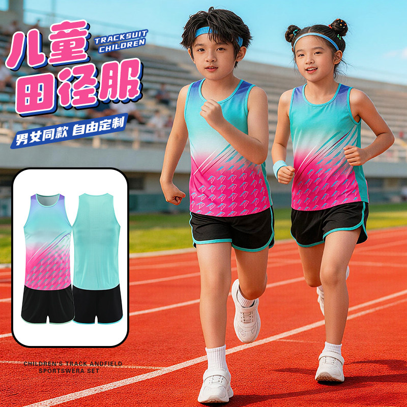 儿童田径服定制速干马拉松跑步比赛服背心中小学生运动会训练队服