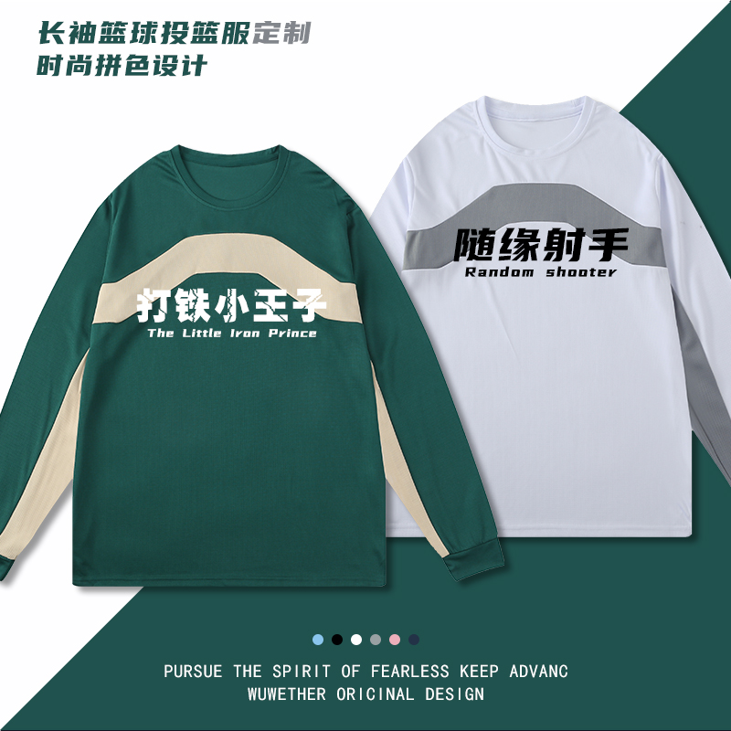 鹿仕尼男长袖篮球投篮服