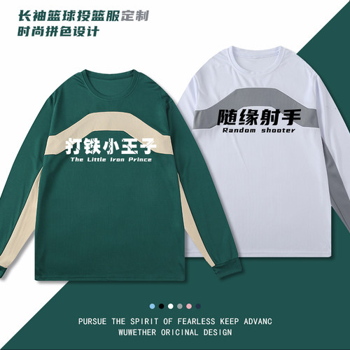 鹿仕尼男长袖篮球投篮服