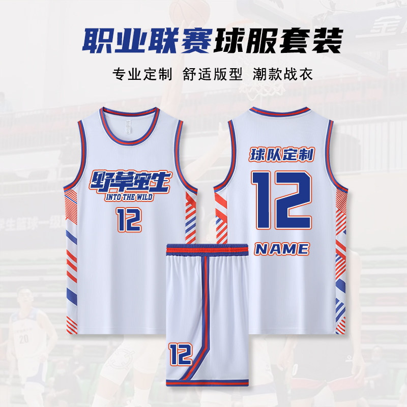 篮球服定制套装男夏圆领球衣篮球男比赛服速干背心大学生队服新款